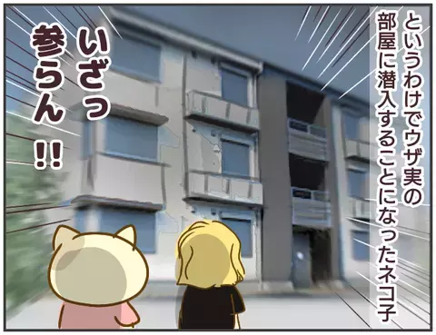 浮気相手の家に彼氏は来るのか？  確かめるべく、浮気相手の部屋に潜入【突撃！浮気捜査官 Vol.13】