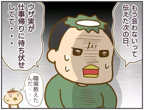 「もう会わない」と伝えた翌日、浮気相手があるモノを持って会社の前に現れた【突撃！浮気捜査官 Vol.17】