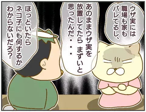 最悪の事態を恐れ仕方なく会っていた彼、話合いの最中も浮気相手からの着信が…【突撃！浮気捜査官 Vol.19】