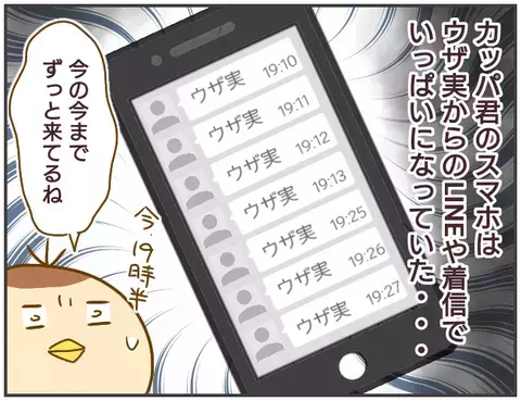 最悪の事態を恐れ仕方なく会っていた彼、話合いの最中も浮気相手からの着信が…【突撃！浮気捜査官 Vol.19】