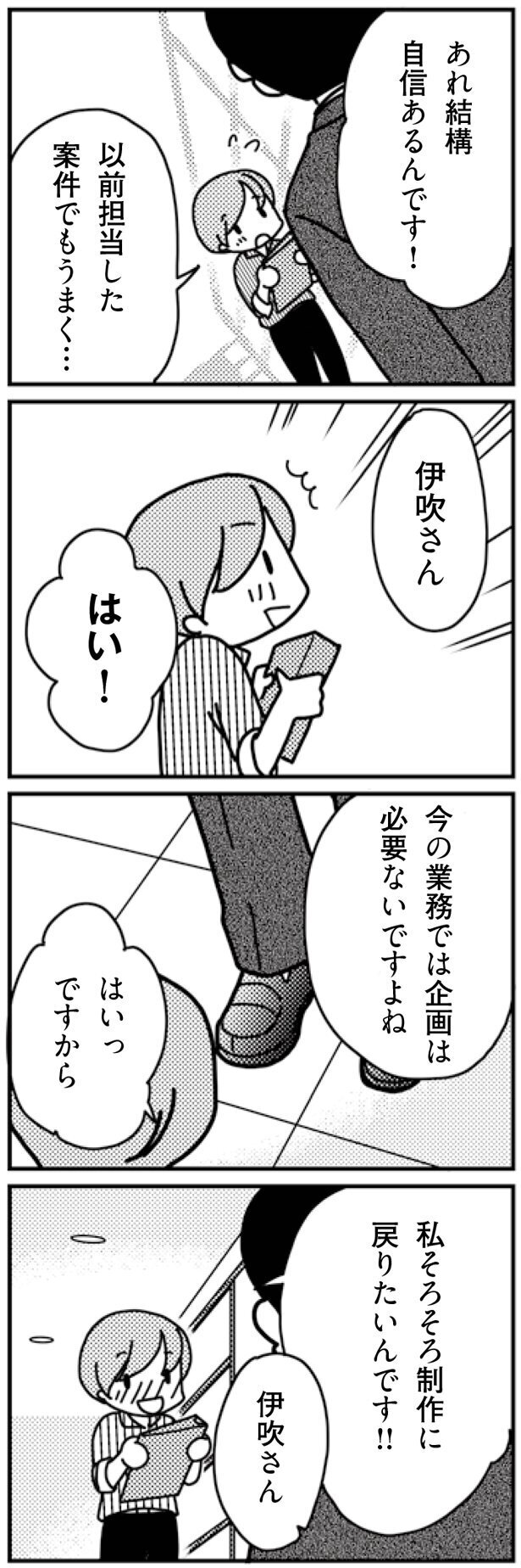 私が悪いの？ねぇ、私って何？【「君とはもうできない」と言われまして 第2回】