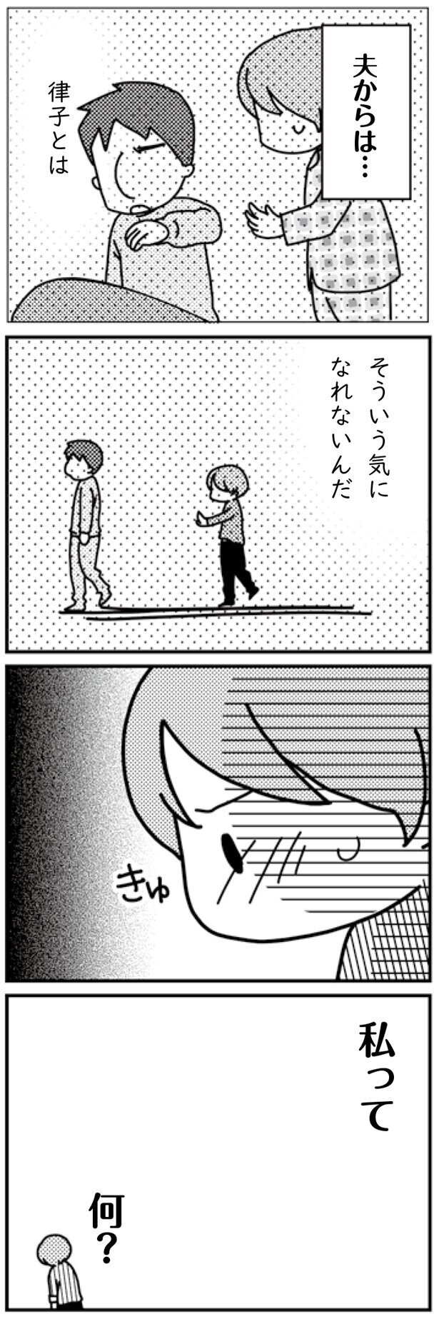 私が悪いの？ねぇ、私って何？【「君とはもうできない」と言われまして 第2回】