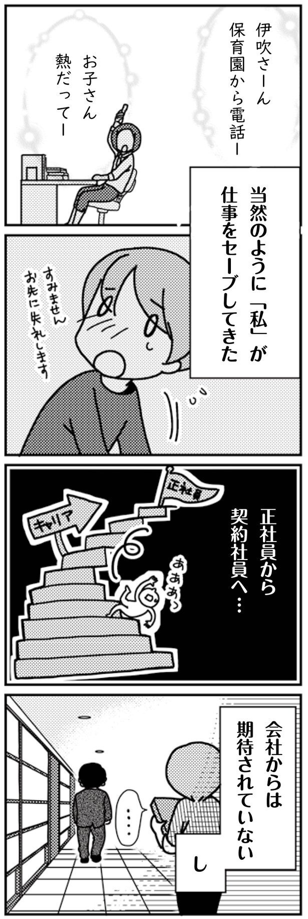 私が悪いの？ねぇ、私って何？【「君とはもうできない」と言われまして 第2回】