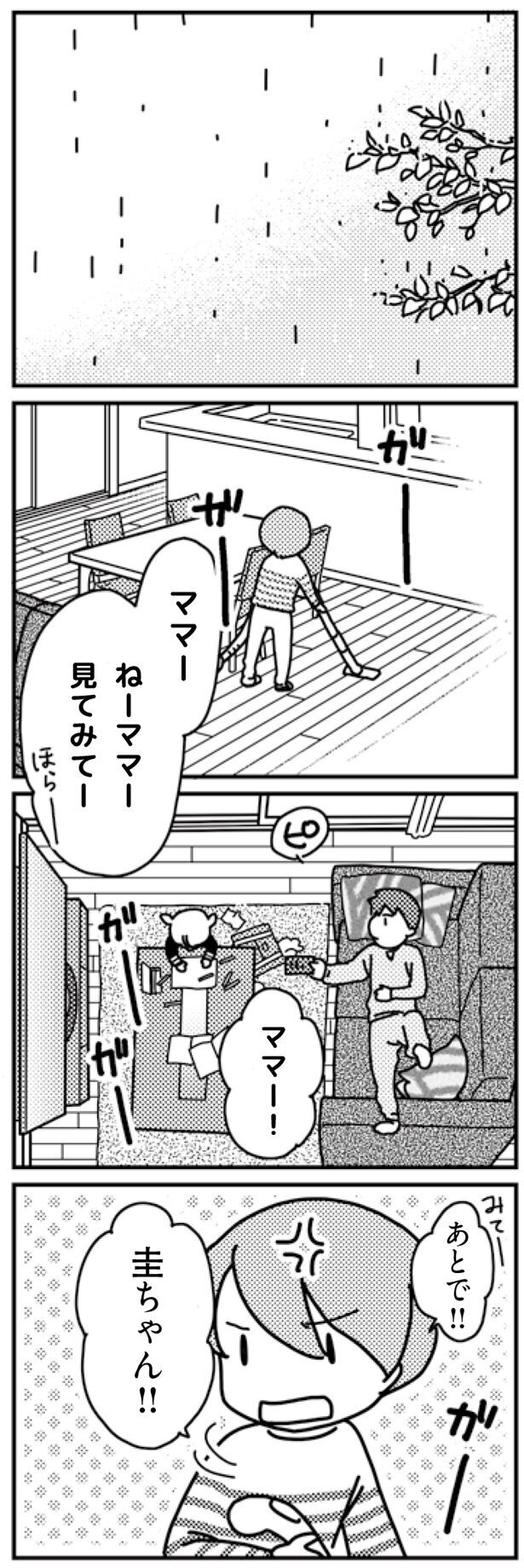 「温かい家庭を作ろう」って言ってたのに【「君とはもうできない」と言われまして 第3回】