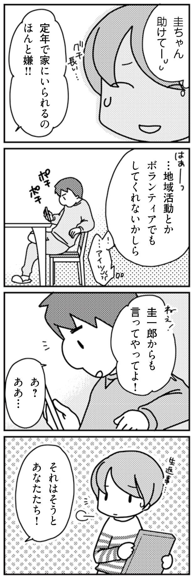 「温かい家庭を作ろう」って言ってたのに【「君とはもうできない」と言われまして 第3回】