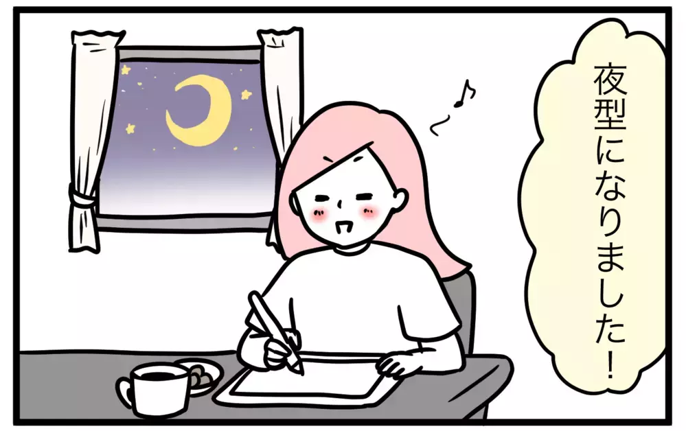 自分時間ができると朝型に変えたはずが…朝型と夜型メリットデメリット大公開【モチコの親バカ＆ツッコミ育児 第141話】