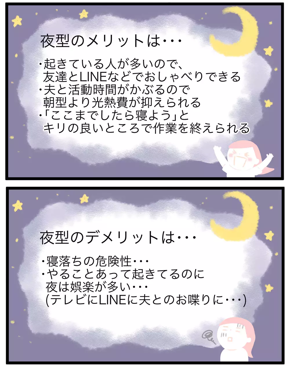 自分時間ができると朝型に変えたはずが…朝型と夜型メリットデメリット大公開【モチコの親バカ＆ツッコミ育児 第141話】