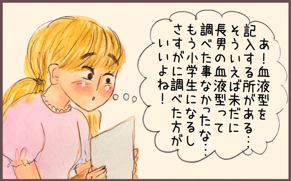 我が子の血液型はいつ調べる？ 小児科の先生に聞いた意外な事実とは…【メルヘン男子とPOWER PUFF BOY  第44話】