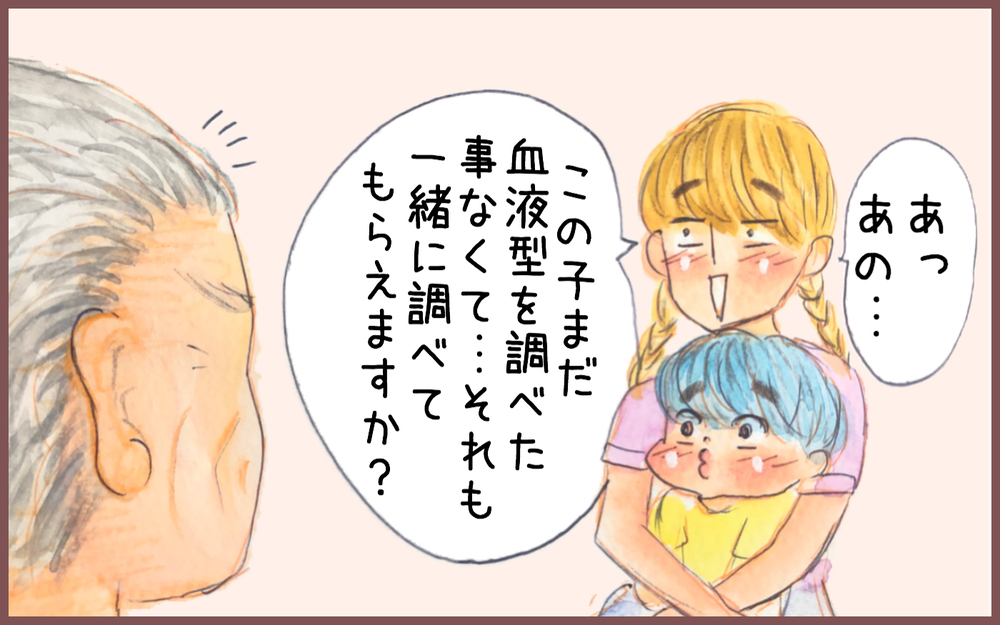 我が子の血液型はいつ調べる？ 小児科の先生に聞いた意外な事実とは…【メルヘン男子とPOWER PUFF BOY  第44話】