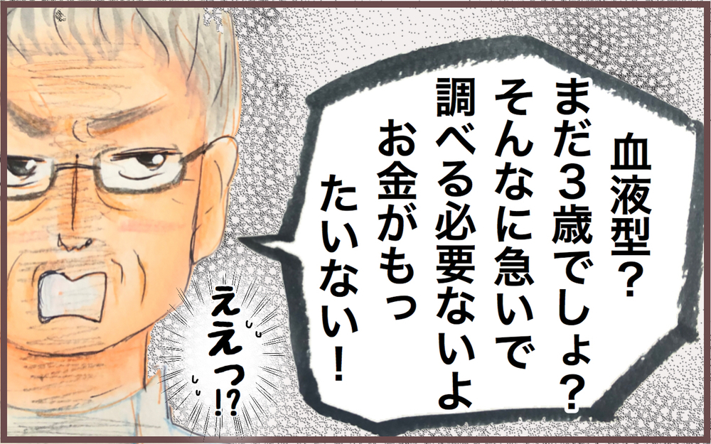 我が子の血液型はいつ調べる？ 小児科の先生に聞いた意外な事実とは…【メルヘン男子とPOWER PUFF BOY  第44話】
