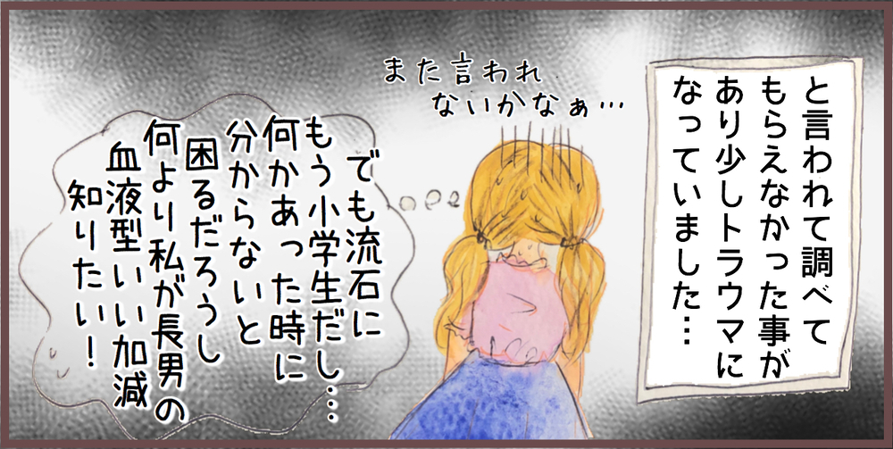 我が子の血液型はいつ調べる？ 小児科の先生に聞いた意外な事実とは…【メルヘン男子とPOWER PUFF BOY  第44話】