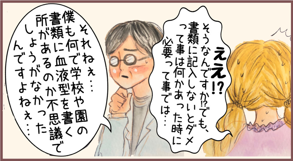 我が子の血液型はいつ調べる？ 小児科の先生に聞いた意外な事実とは…【メルヘン男子とPOWER PUFF BOY  第44話】