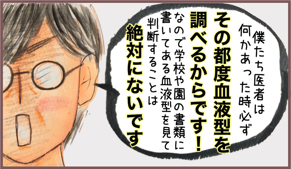 我が子の血液型はいつ調べる？ 小児科の先生に聞いた意外な事実とは…【メルヘン男子とPOWER PUFF BOY  第44話】