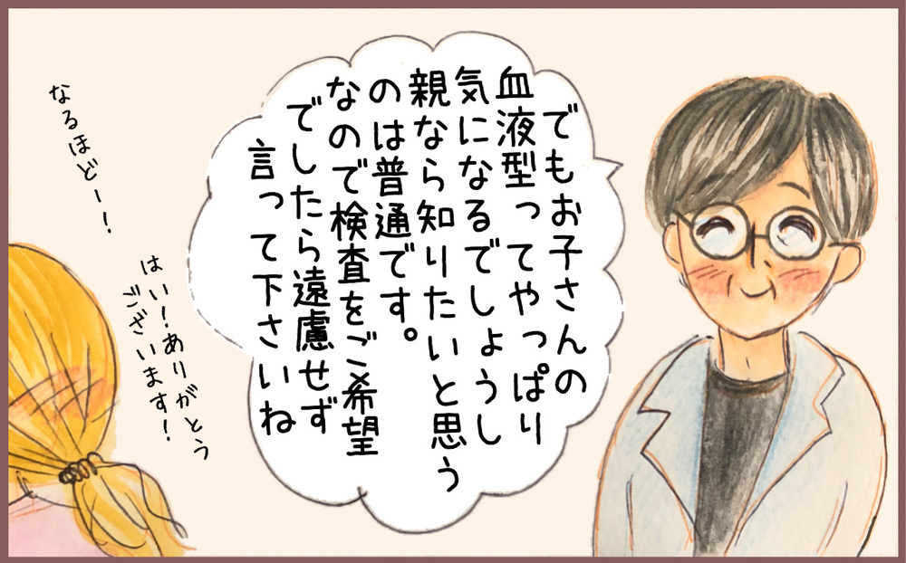 我が子の血液型はいつ調べる？ 小児科の先生に聞いた意外な事実とは…【メルヘン男子とPOWER PUFF BOY  第44話】