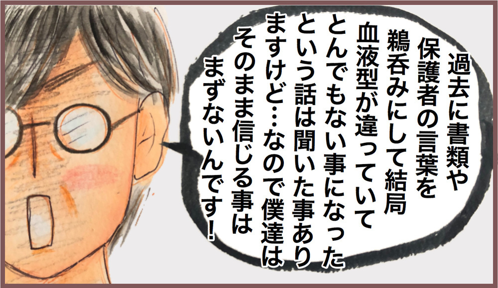 我が子の血液型はいつ調べる？ 小児科の先生に聞いた意外な事実とは…【メルヘン男子とPOWER PUFF BOY  第44話】