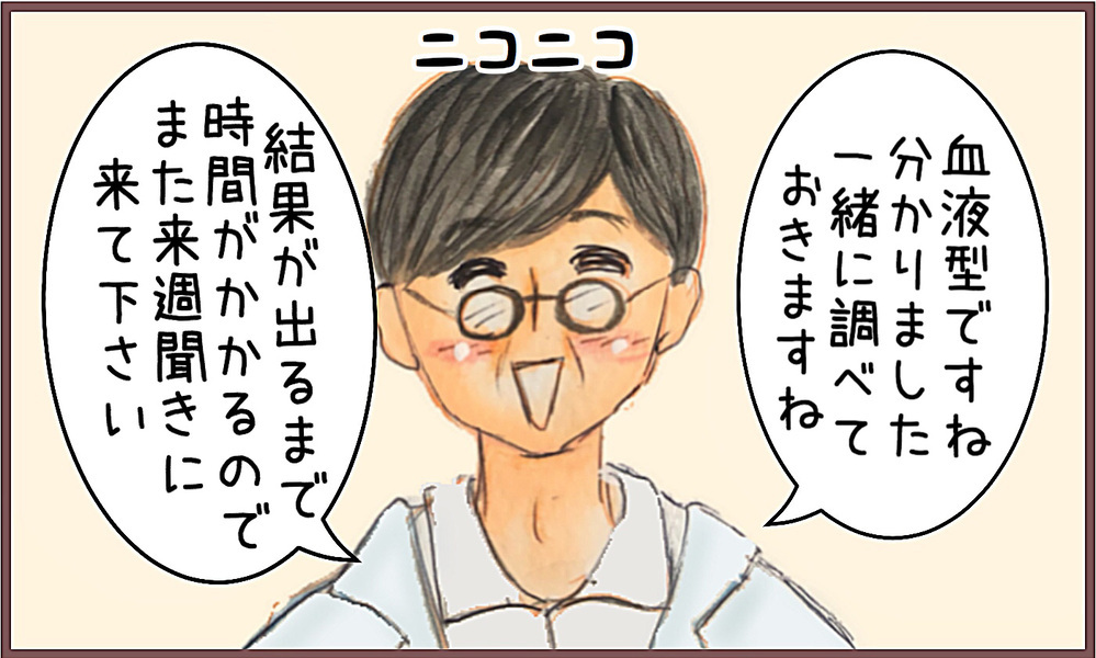 我が子の血液型はいつ調べる？ 小児科の先生に聞いた意外な事実とは…【メルヘン男子とPOWER PUFF BOY  第44話】