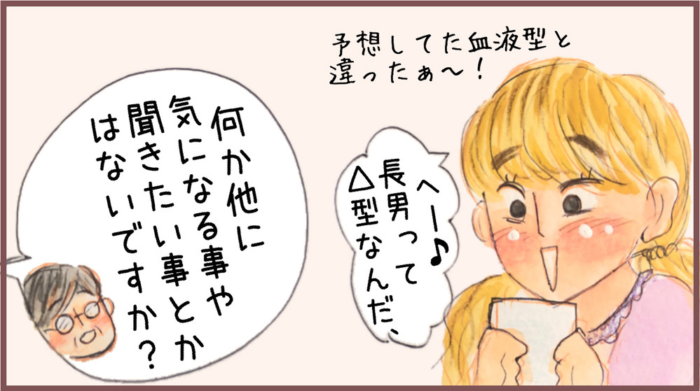 我が子の血液型はいつ調べる？ 小児科の先生に聞いた意外な事実とは…【メルヘン男子とPOWER PUFF BOY  第44話】