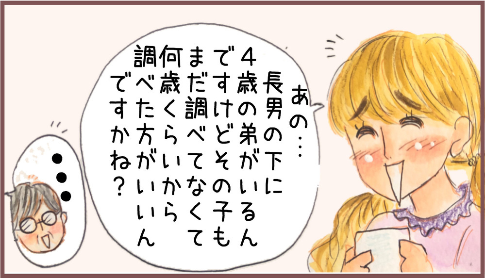 我が子の血液型はいつ調べる？ 小児科の先生に聞いた意外な事実とは…【メルヘン男子とPOWER PUFF BOY  第44話】