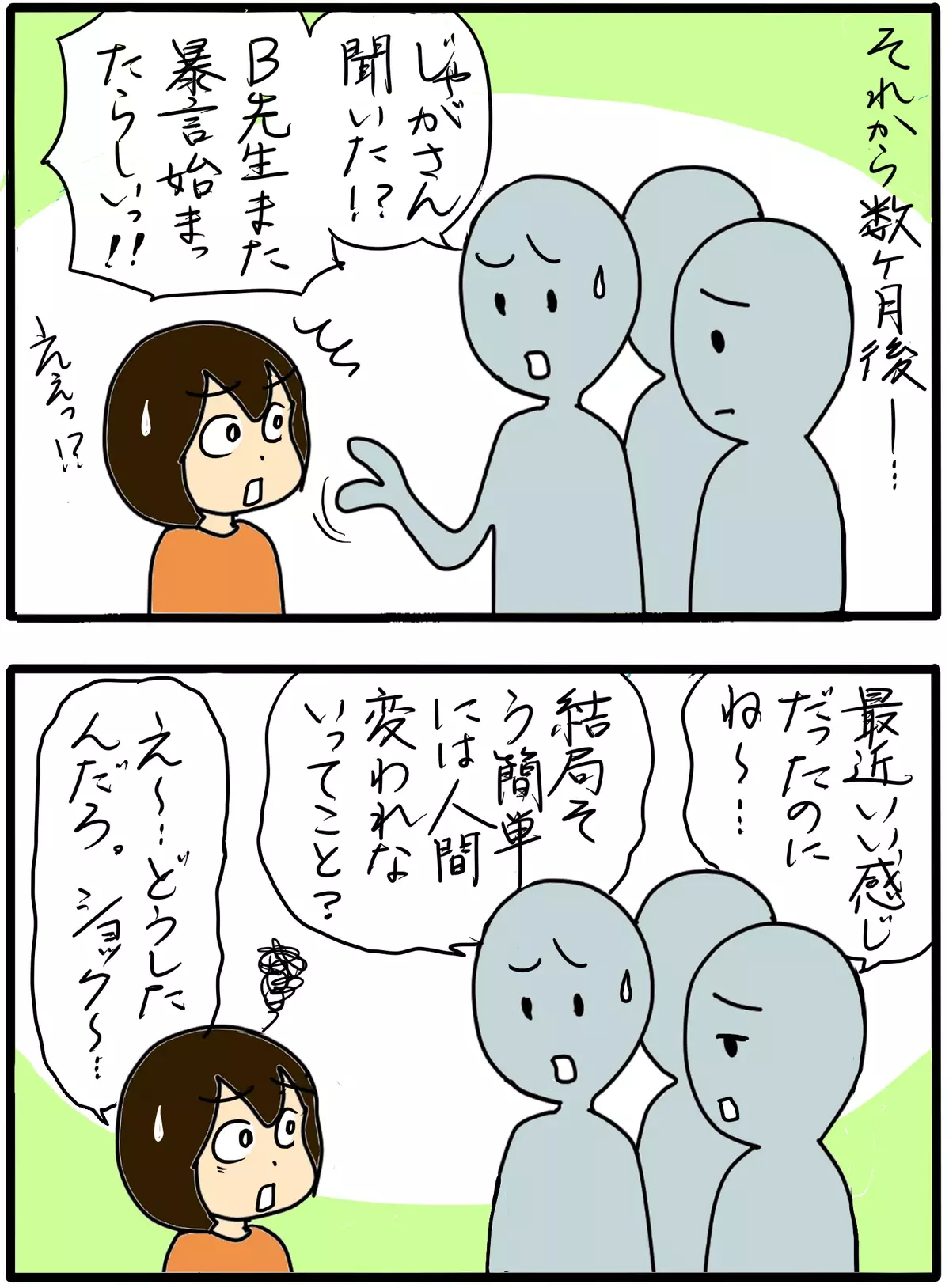 良い変化があったのに…問題解決は難しかった/問題教師に保護者としてとるべき行動とは（9）【4人の子育て！　愉快なじゃがころ一家 Vol.80】