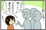 良い変化があったのに…問題解決は難しかった/問題教師に保護者としてとるべき行動とは（9）