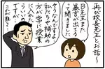 校長先生の悩みが明らかに…問題教師に保護者としてとるべき行動とは（10)