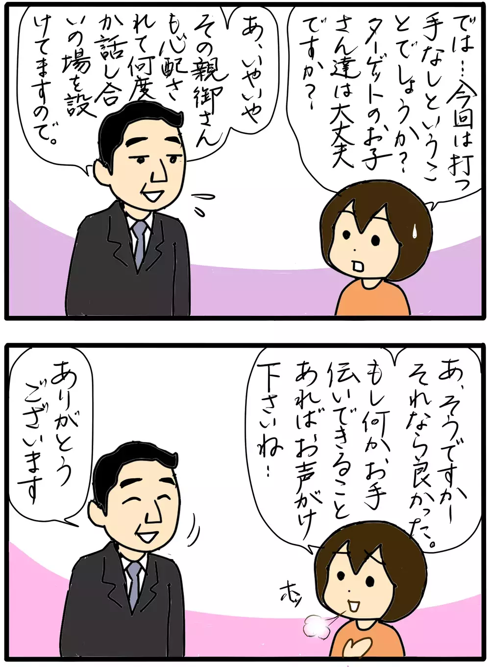 校長先生の悩みが明らかに…問題教師に保護者としてとるべき行動とは（10)【4人の子育て！　愉快なじゃがころ一家 Vol.81】