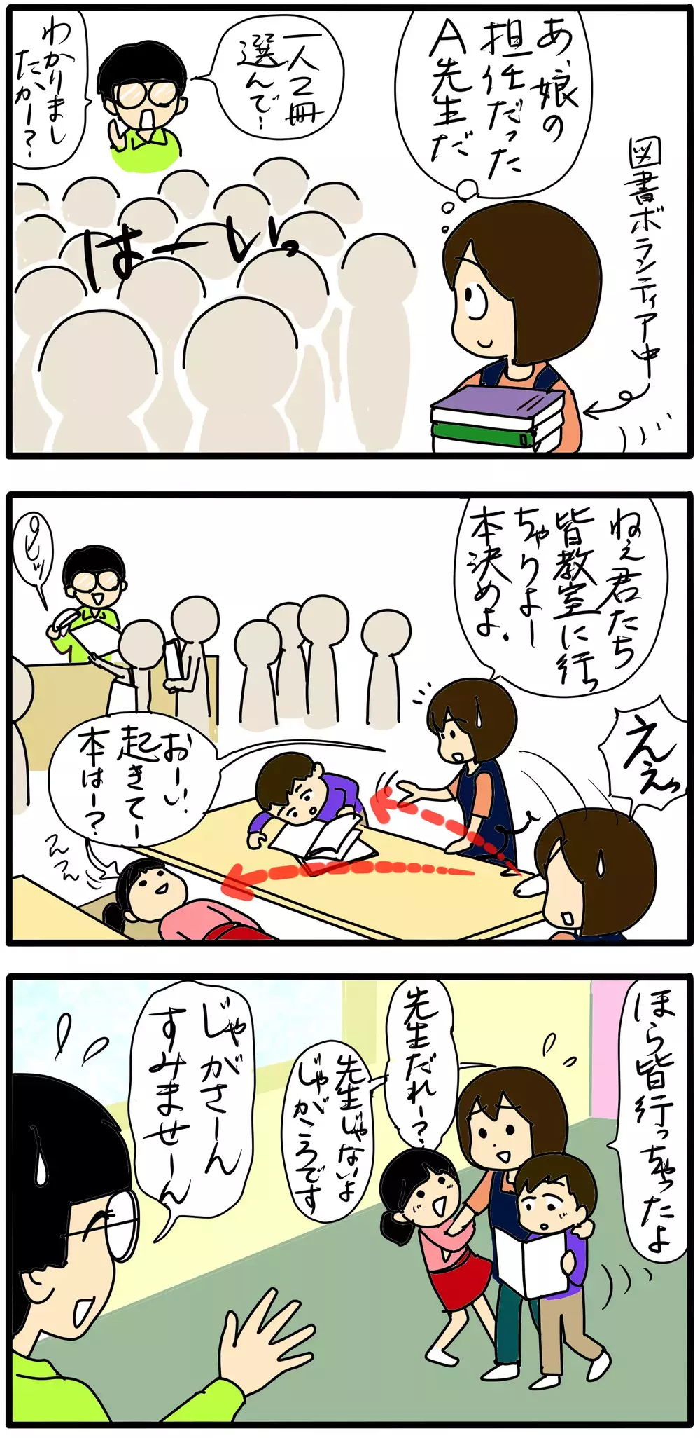 校長先生の悩みが明らかに…問題教師に保護者としてとるべき行動とは（10)【4人の子育て！　愉快なじゃがころ一家 Vol.81】