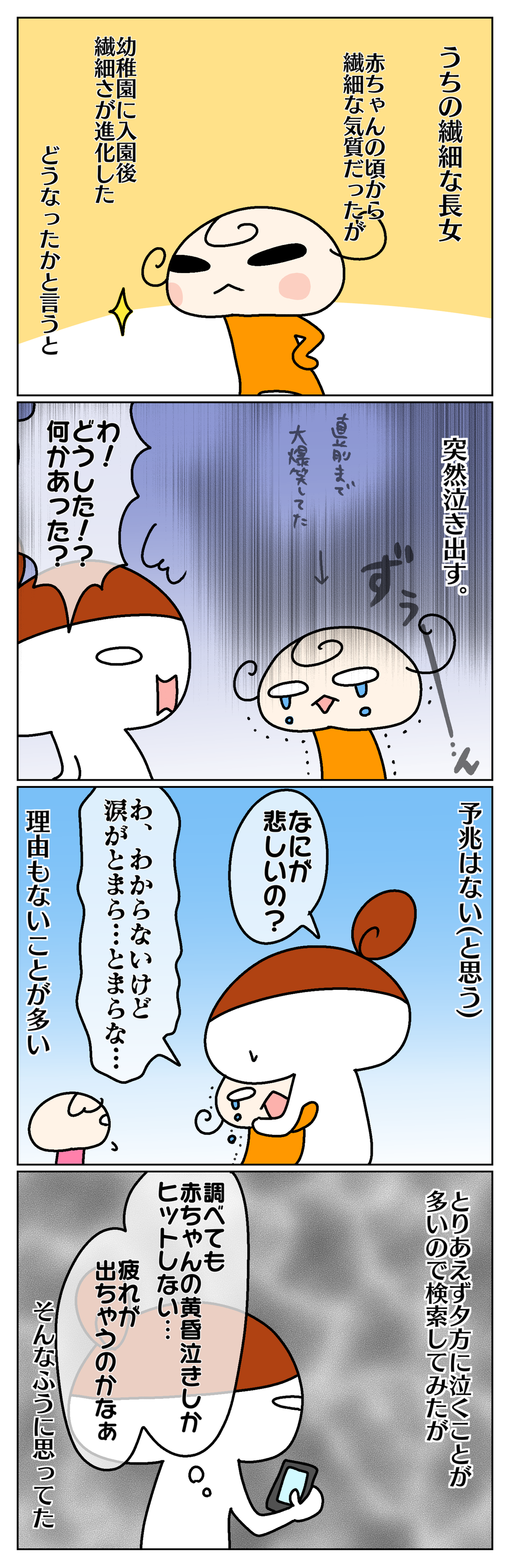 夕方に急に泣き出すようになった娘 そして それは始まった 娘がご飯を食べられなくなった話 1 ムスメちゃんとオコメちゃん 第82話 ウーマンエキサイト 1 2