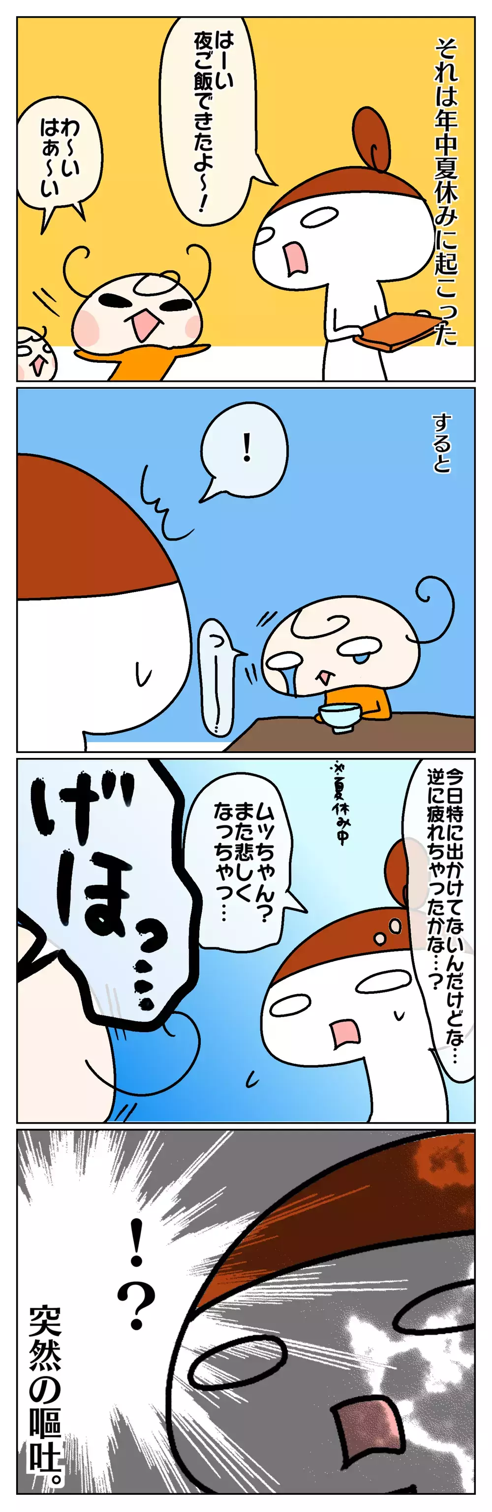 夕方に急に泣き出すようになった娘…そして、それは始まった ～娘がご飯を食べられなくなった話（1）～【ムスメちゃんとオコメちゃん  第82話】