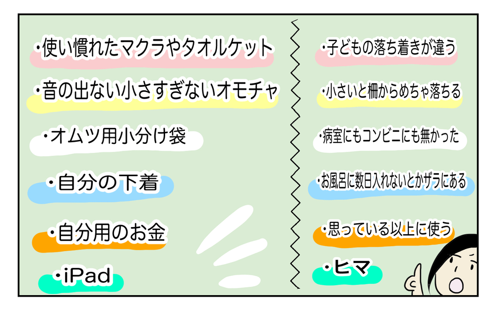 いよいよ始まった0歳双子の入院生活…病室のスペースは？ 必需品は？【四方向へ散らないで Vol.20】
