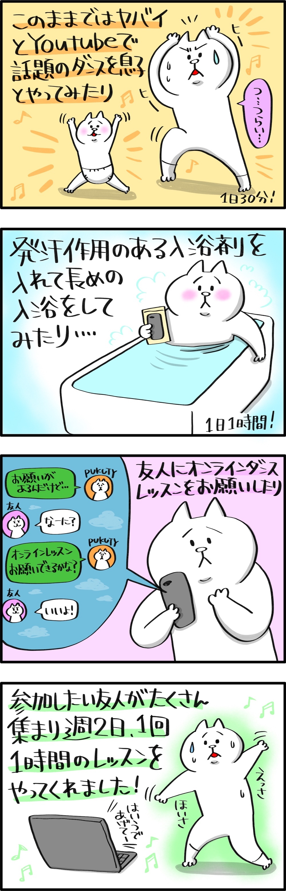 エクササイズも家の中で！　私が自粛太りを解消した方法【PUKUTY(プクティ)只今育児奮闘中！ 第43話】