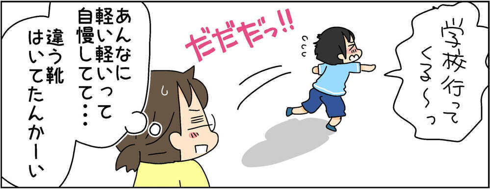 新品の靴で登校した次男。帰宅後、担任の先生から電話が！ まさかそんなことに…【4人の子ども育ててます 第99話】