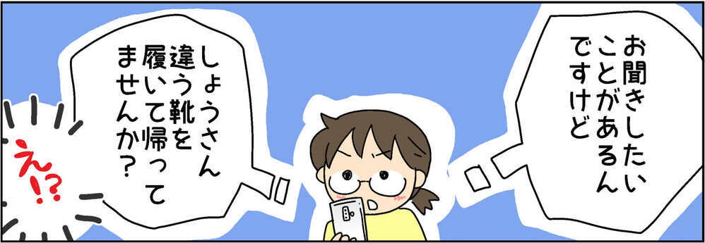新品の靴で登校した次男。帰宅後、担任の先生から電話が！ まさかそんなことに…【4人の子ども育ててます 第99話】