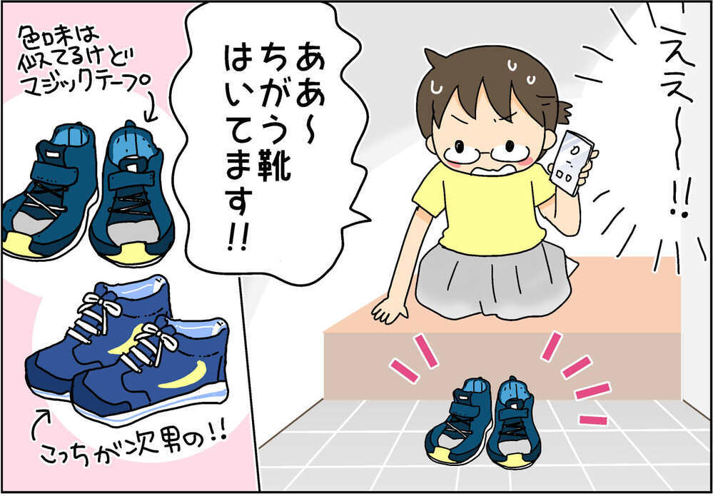 新品の靴で登校した次男。帰宅後、担任の先生から電話が！ まさかそんなことに…【4人の子ども育ててます 第99話】