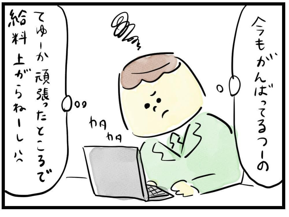 【プリ彦の場合】変わっていく妻や同僚の言葉にモヤモヤが止まらない（94日前＆93日前） 【離婚まで100日のプリン Vol.4】