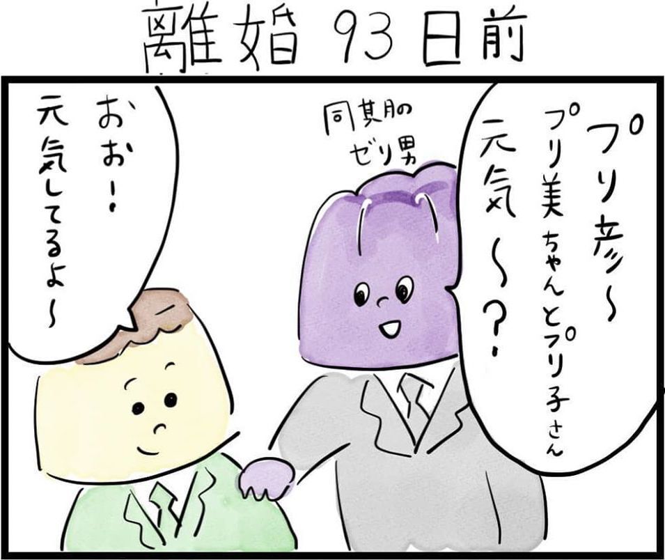 【プリ彦の場合】変わっていく妻や同僚の言葉にモヤモヤが止まらない（94日前＆93日前） 【離婚まで100日のプリン Vol.4】
