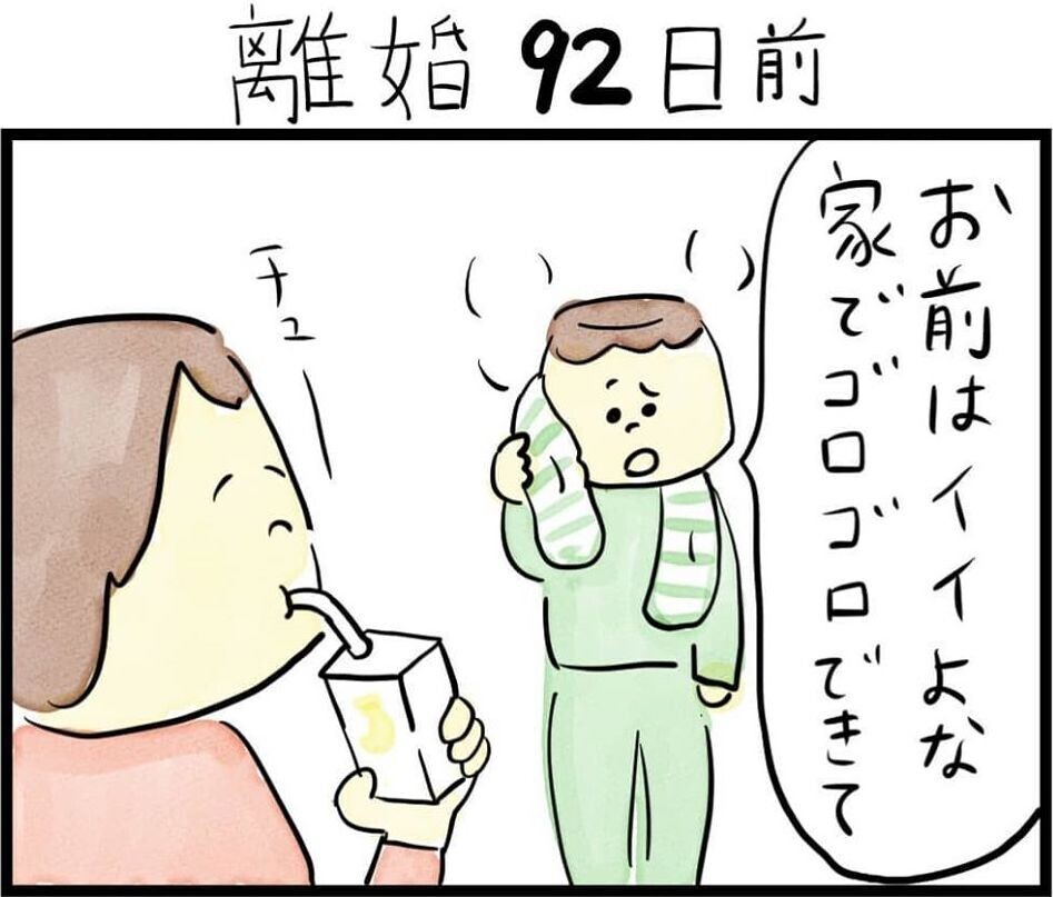 お前はイイよな 家でゴロゴロできて 妻を見下し奴隷のように扱うモラハラ夫 92日前 91日前 離婚まで100日のプリン Vol 5 ウーマンエキサイト 1 2