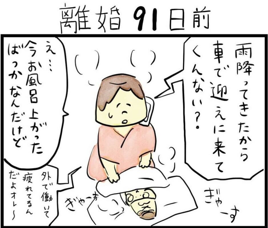 「お前はイイよな、家でゴロゴロできて」妻を見下し奴隷のように扱うモラハラ夫（92日前＆91日前） 【離婚まで100日のプリン Vol.5】