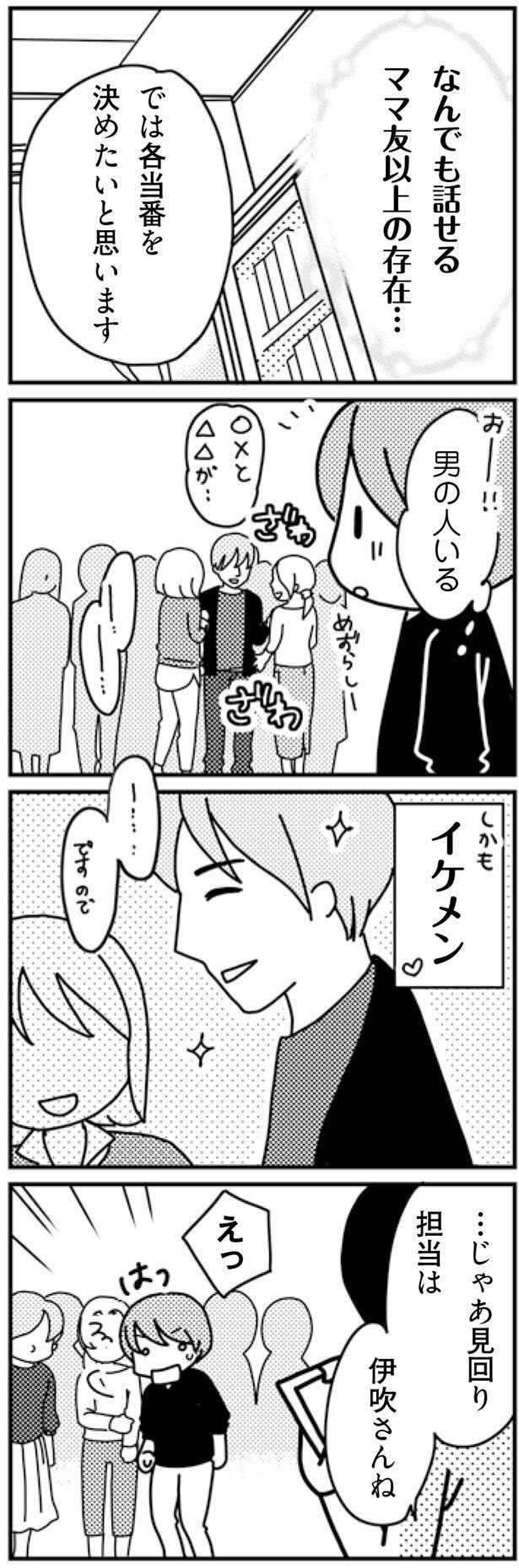 旦那に満たされないから…PTA不倫の闇【「君とはもうできない」と言われまして 第4回】