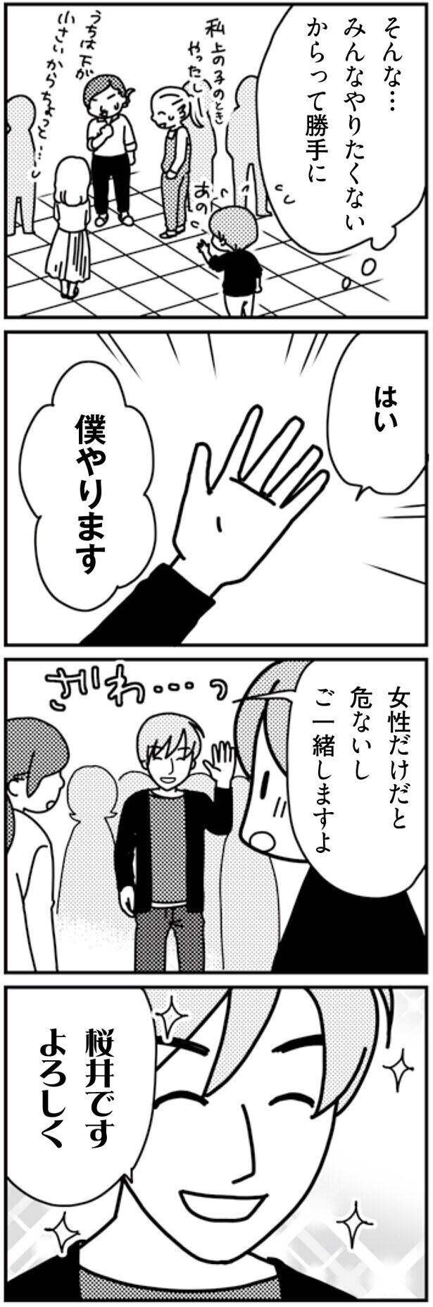 旦那に満たされないから…PTA不倫の闇【「君とはもうできない」と言われまして 第4回】｜ウーマンエキサイト(2/4)