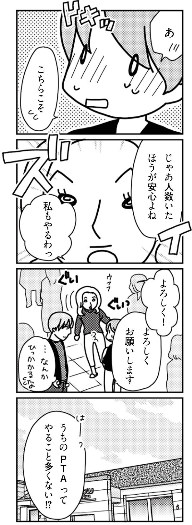 旦那に満たされないから…PTA不倫の闇【「君とはもうできない」と言われまして 第4回】