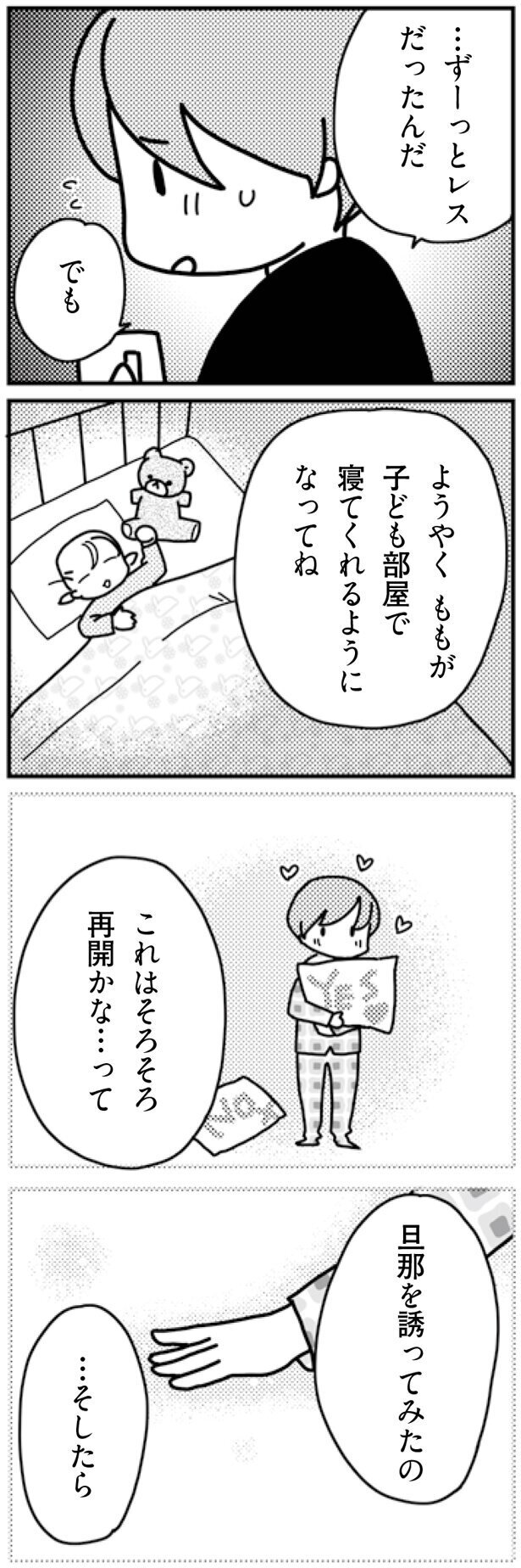 レスで悩む友達は不倫していました【「君とはもうできない」と言われまして 第5回】