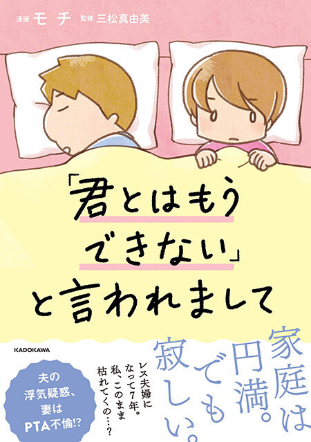 レスで悩む友達は不倫していました【「君とはもうできない」と言われまして 第5回】