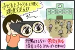 なにができる？ 問題教師に保護者がとるべき行動とは(11)