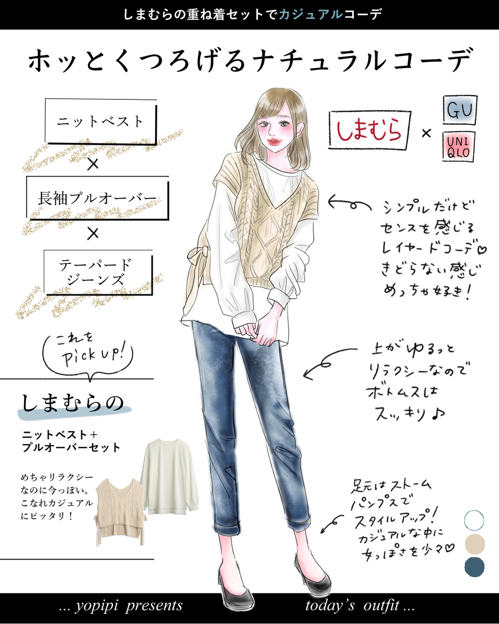 【しまむら】 簡単オシャレ上級者風♡【1790円重ね着セット】で差がつく秋コーデ！【yopipiのプチプラコーデ〜ときどき育児日記〜 Vol.12】