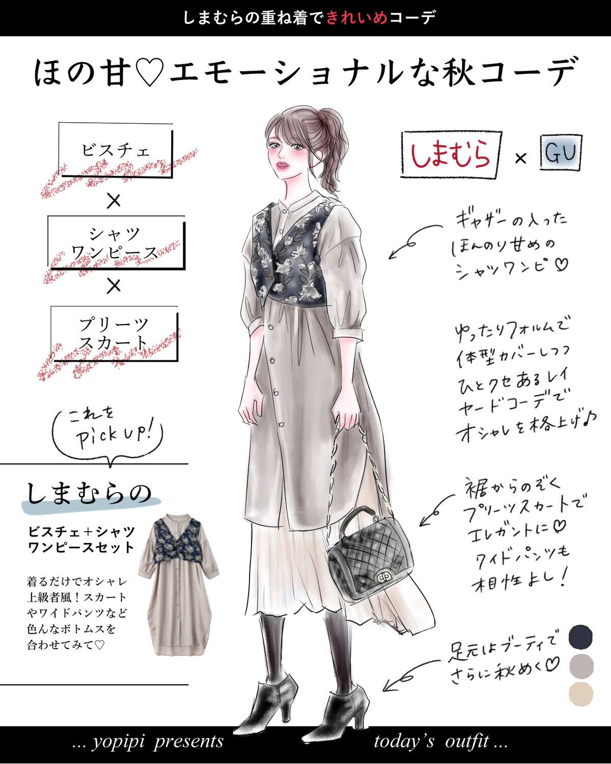 しまむら 簡単オシャレ上級者風 1790円重ね着セット で差がつく秋コーデ Yopipiのプチプラコーデ ときどき育児日記 Vol 12 ウーマンエキサイト 3 3