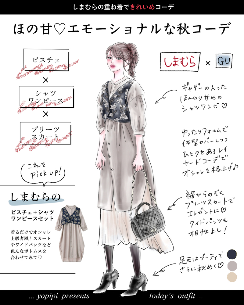 【しまむら】 簡単オシャレ上級者風♡【1790円重ね着セット】で差がつく秋コーデ！【yopipiのプチプラコーデ〜ときどき育児日記〜 Vol.12】