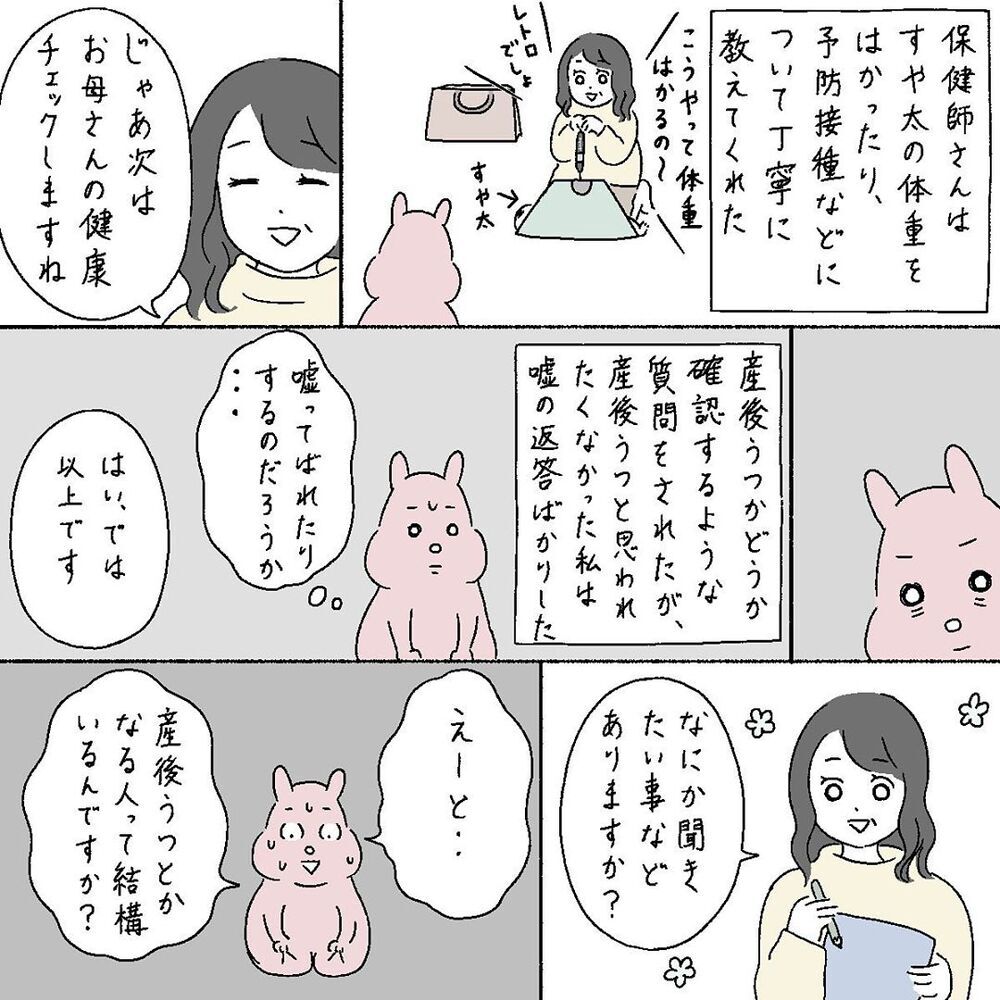 「理想の母親」像から解放されていく…、保健師さんに言われた言葉とは？【産後の話 Vol.24】