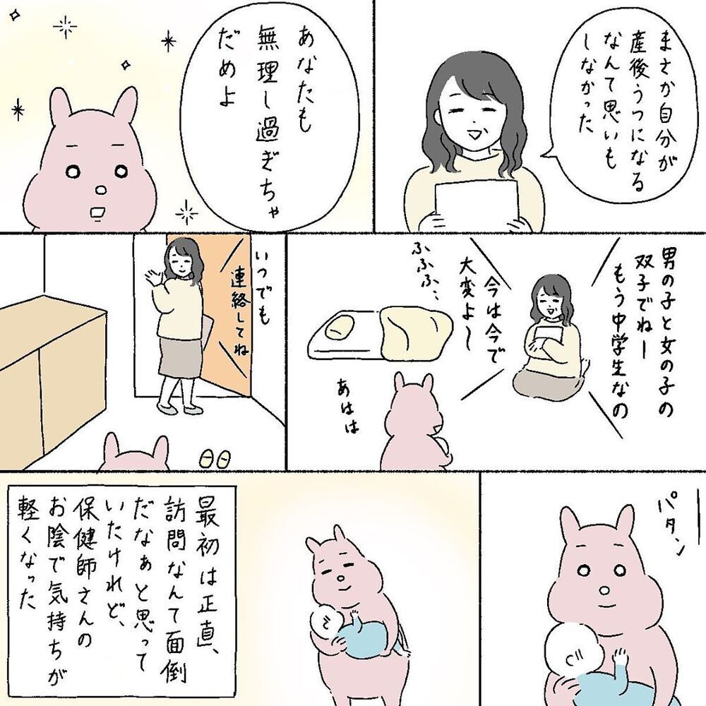 「理想の母親」像から解放されていく…、保健師さんに言われた言葉とは？【産後の話 Vol.24】