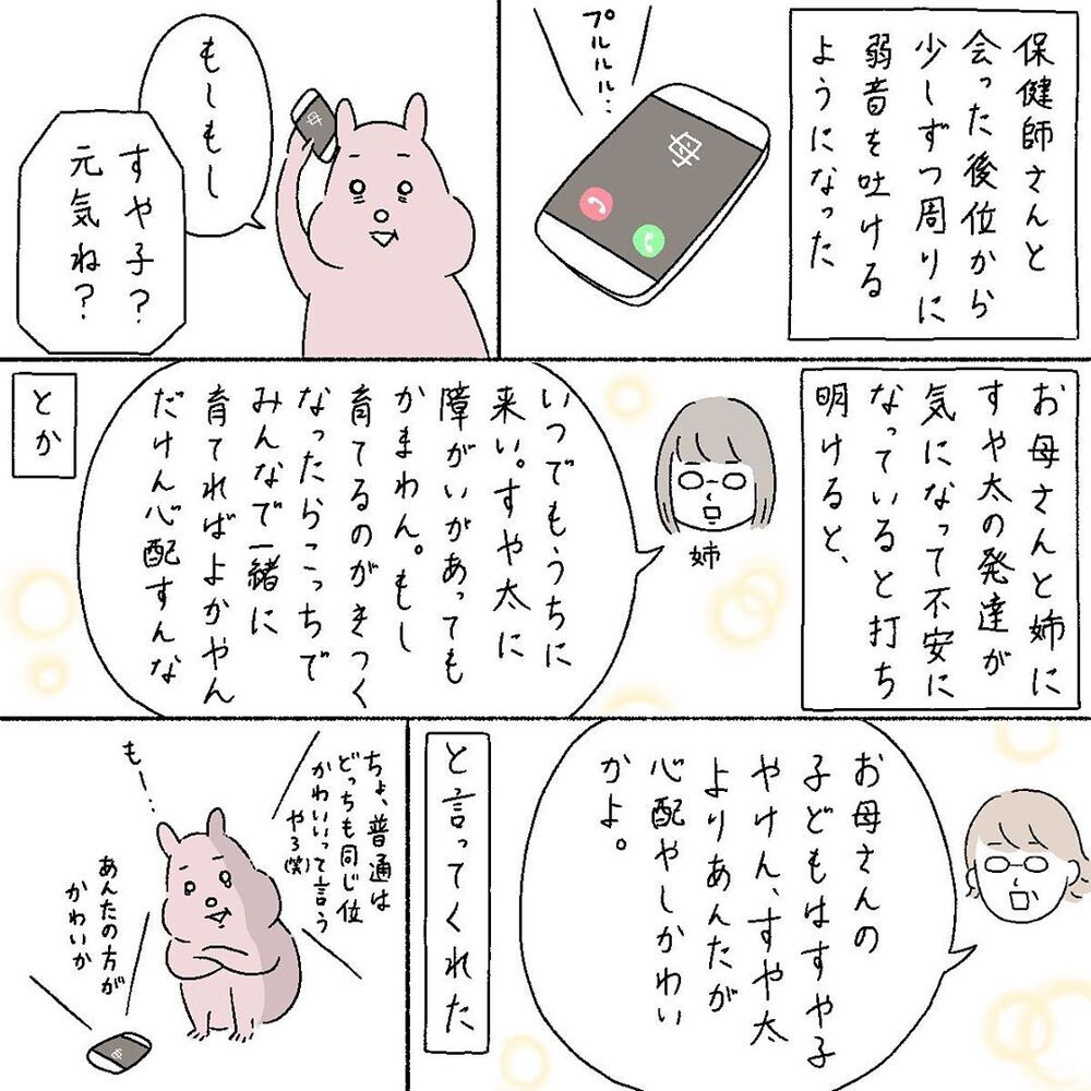 「理想の母親」像から解放されていく…、保健師さんに言われた言葉とは？【産後の話 Vol.24】